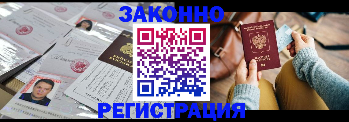временная прописка в Чапаевске