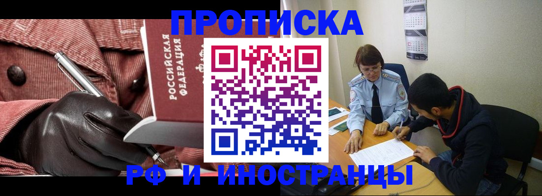прописка в квартире в Чапаевске