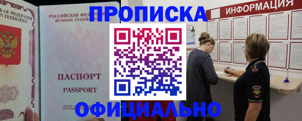прописка для военкомата в Чапаевске
