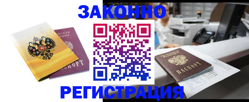 временная регистрация собственник в Чапаевске