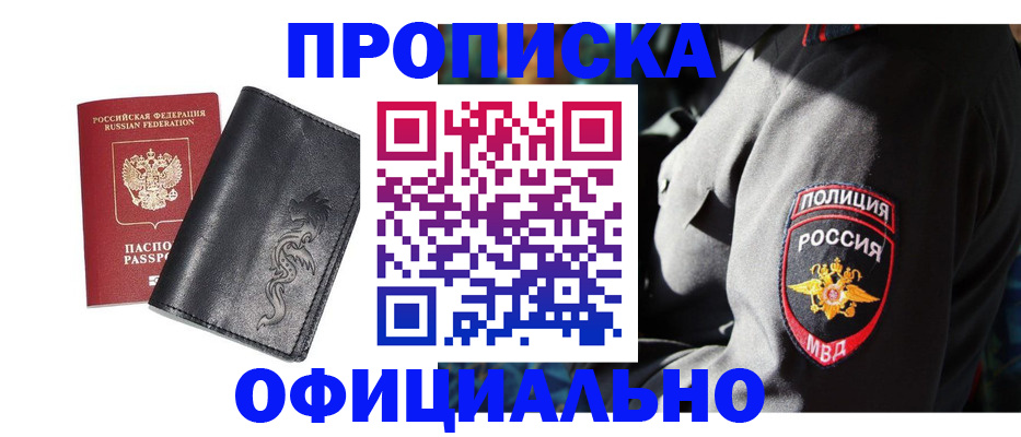 прописка в Чапаевске