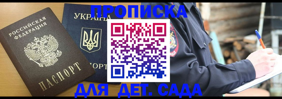 прописка ребенка в Чапаевске
