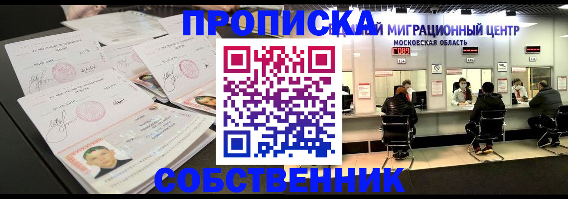временная прописка в Чапаевске
